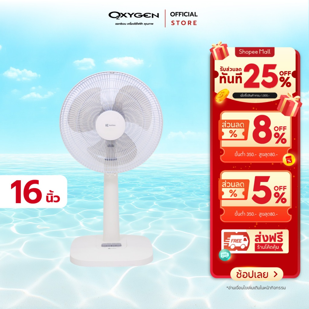 Kashiwa พัดลมสไลด์ ตั้งพื้น รุ่น FS-2202 ขนาด 16 นิ้ว