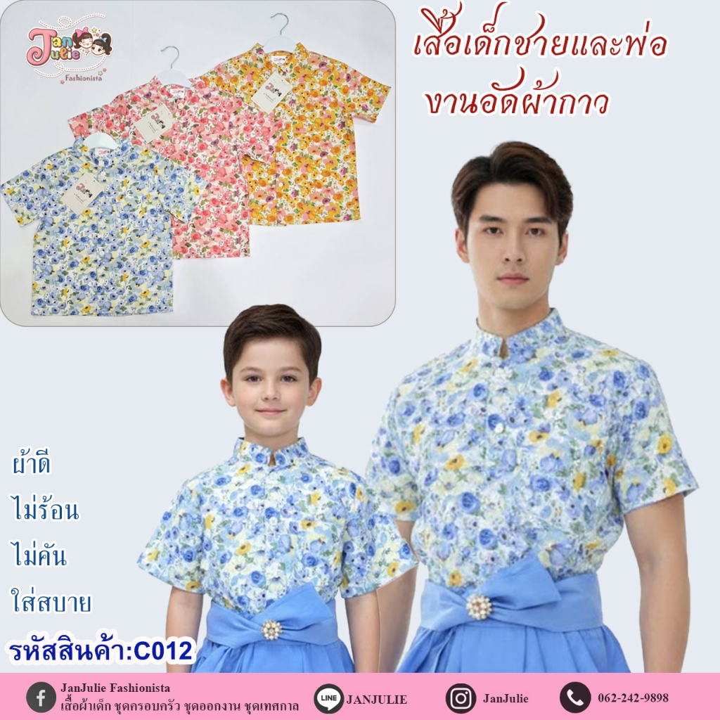 C012 เสื้อปกคอจีนแขนสั้นเด็กและพ่อ ผ้า 100% COTTON