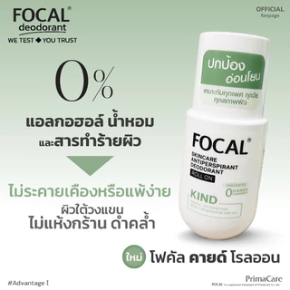 FOCAL KIND Roll On 50 mL / โฟคัล คายด์ โรลออน 50 มล.<สินค้าหมดอายุ 07/2029>