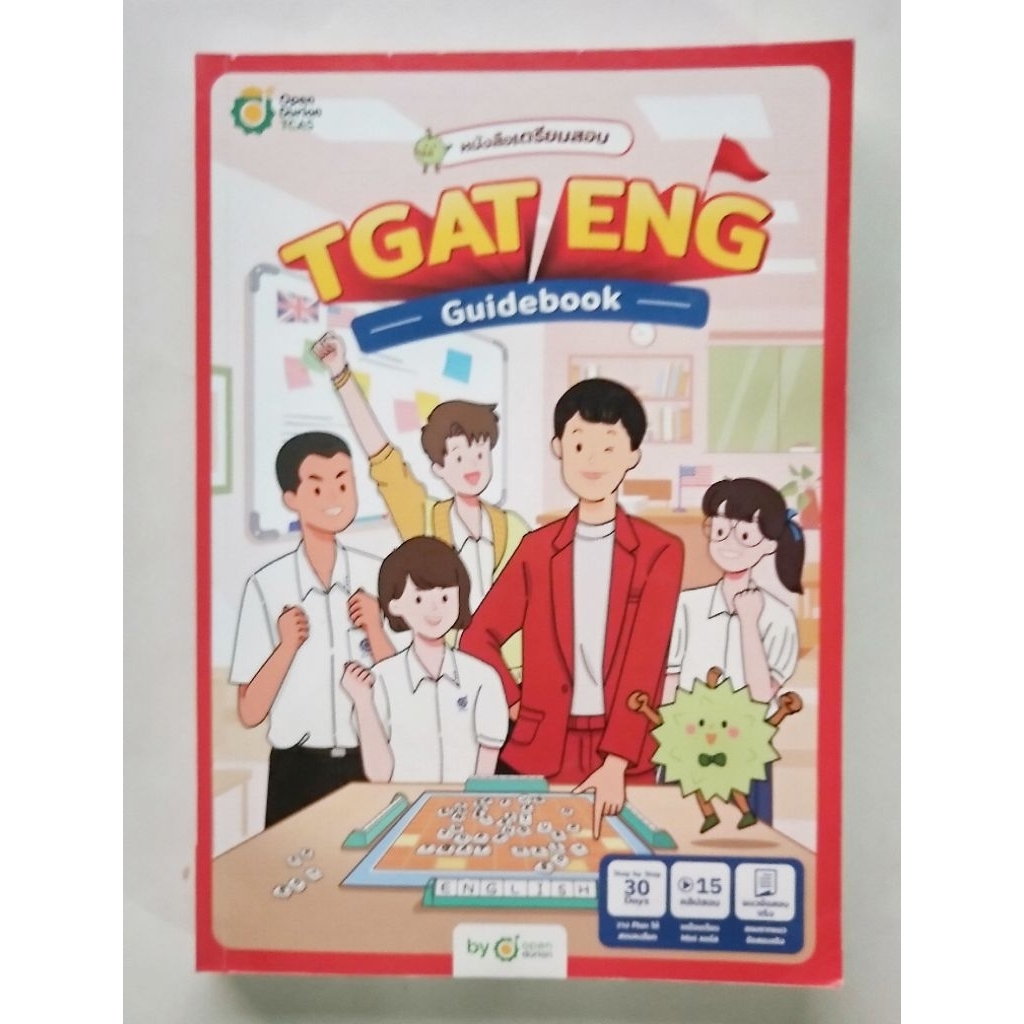 เตรียมสอบ TGAT ENG Guidebook ครูพี่วัน