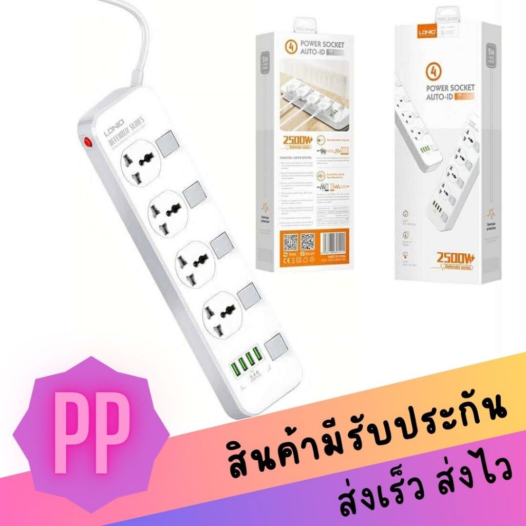 LDNIO SC4408 ปลั๊กพ่วง 4 ช่อง 4 USB 3.4A Max universal outlet Power Strip รองรับไฟ 2500W-10A(Max) 25