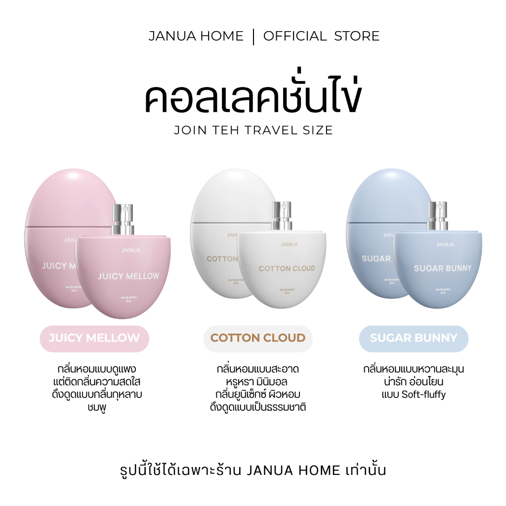(รับประกันของแท้) New Collaection ! แจนยัวร์คอลไข่ (ขนาด 15ml.)