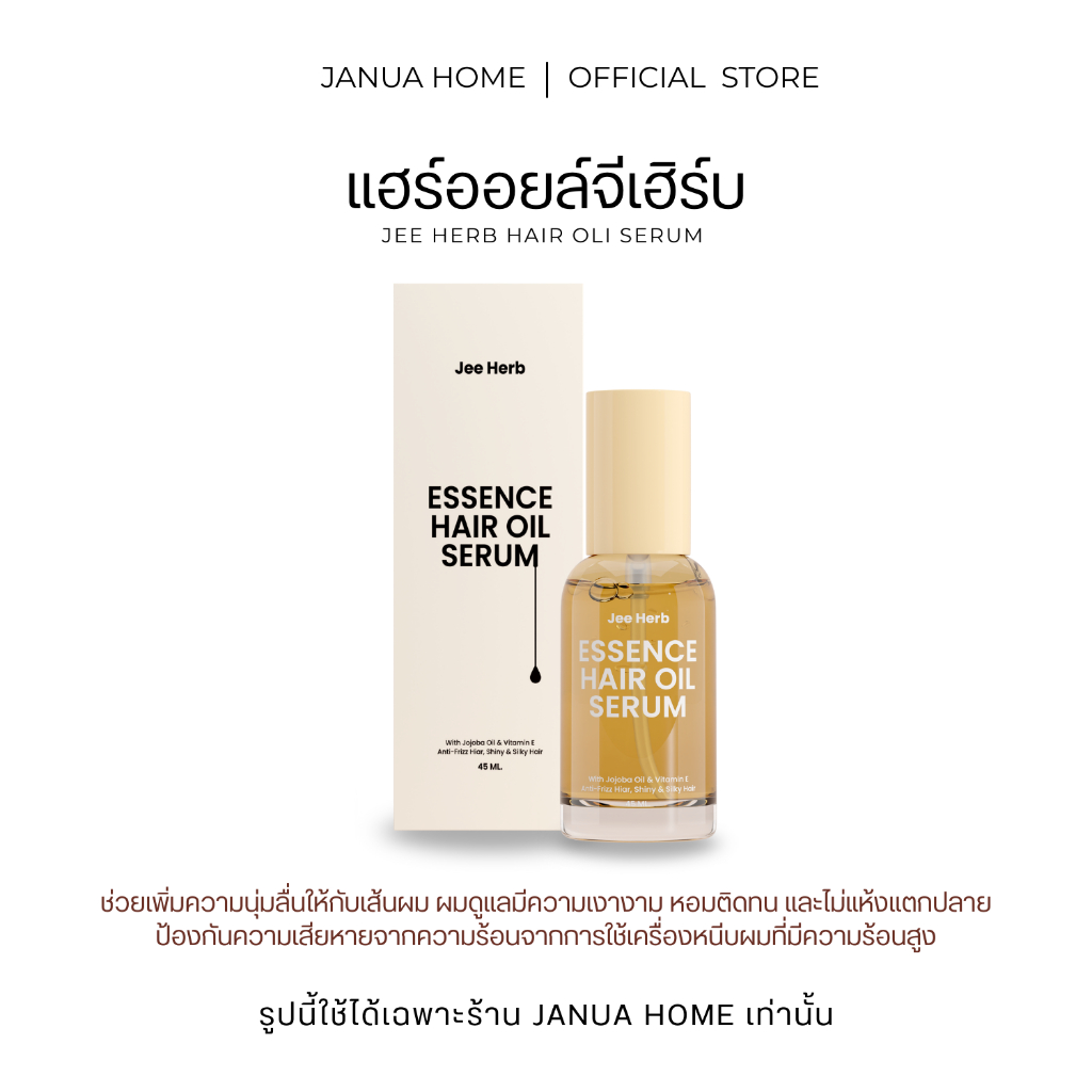 แฮร์ออยล์จีเฮิร์บ Hair Oil Jeeherb ออยล์เกาหลี 45 ml.