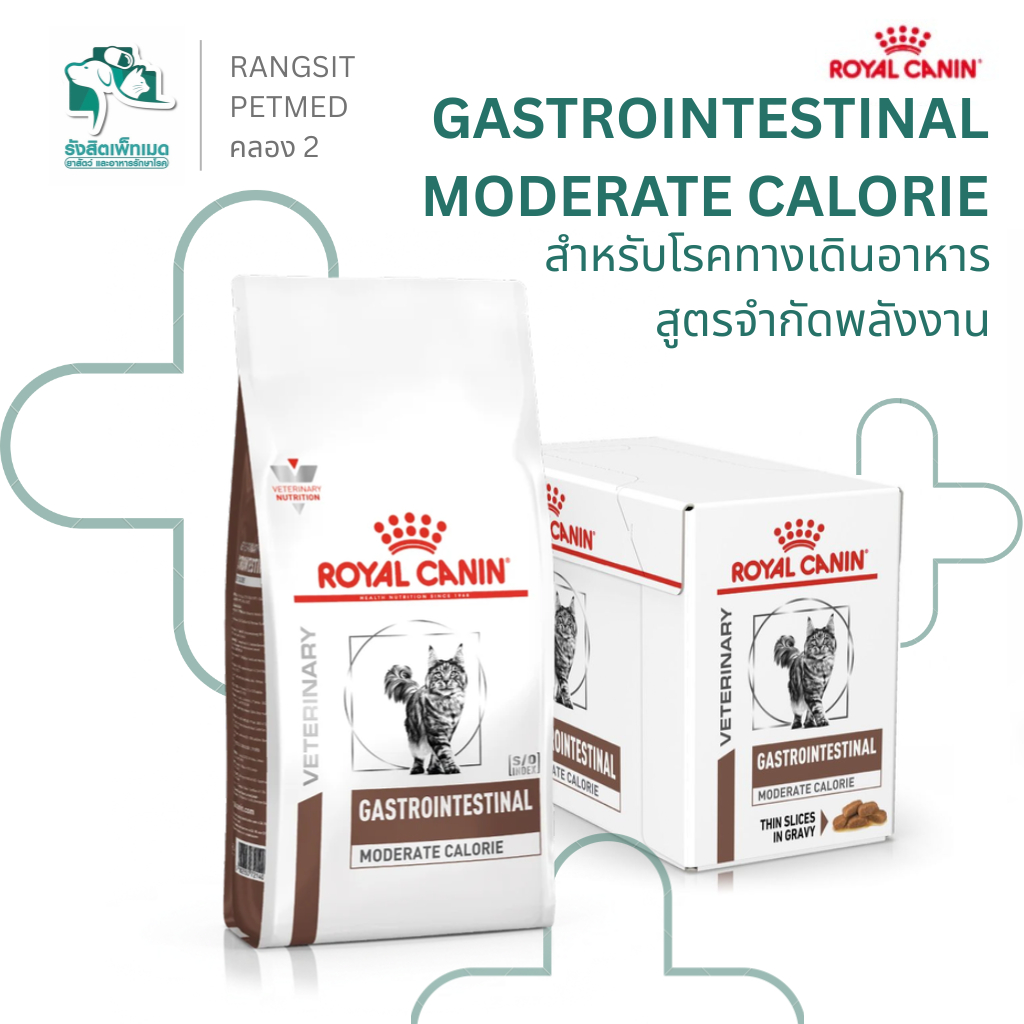 Royal Canin Gastrointestinal Moderate Calorie Cat อาหารแมวสูตรโรคทางเดินอาหาร ควบคุมแคลอรี่