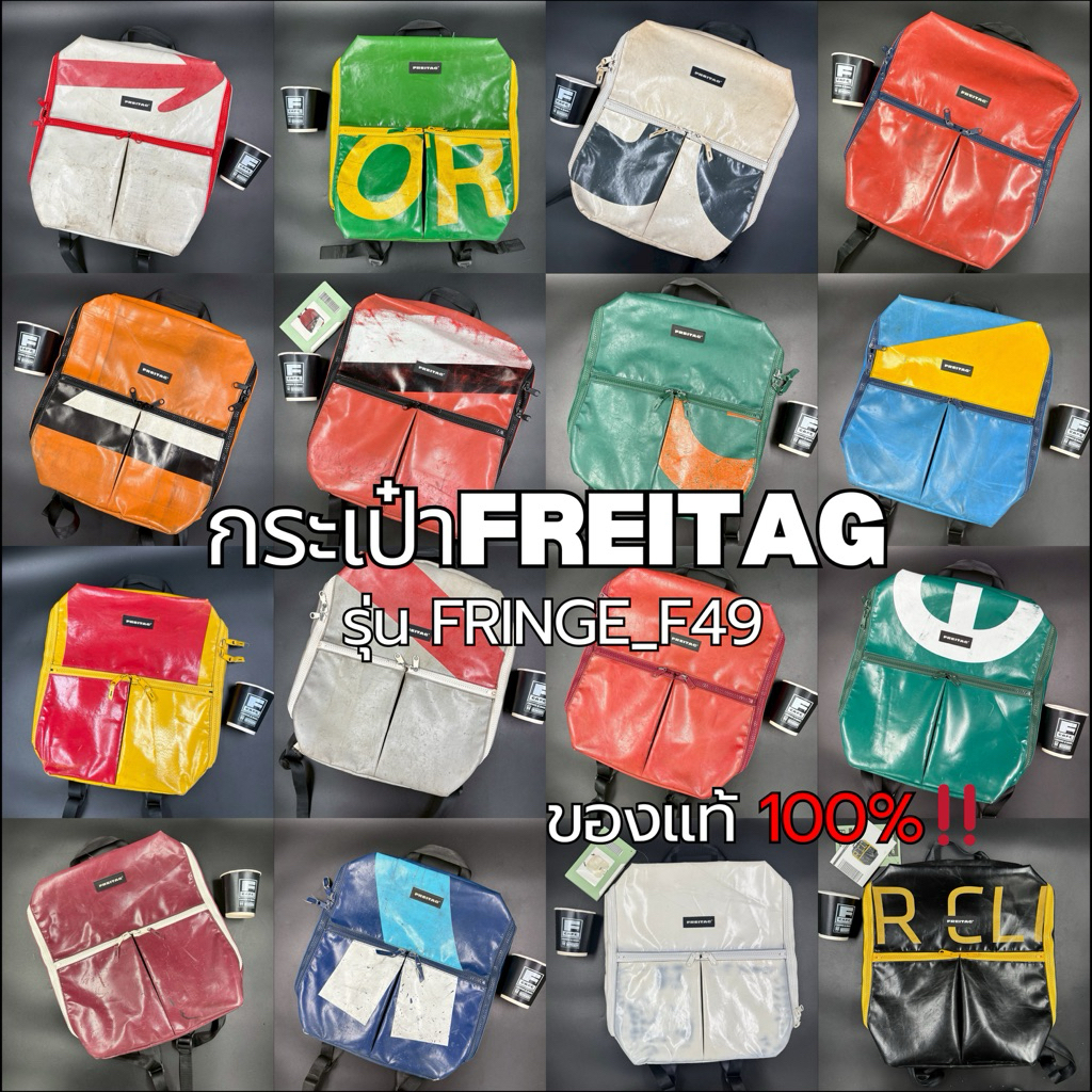 กระเป๋าFREITAGรุ่น FRINGE_F49 มือ1 และมือ2 ของแท้100%‼️