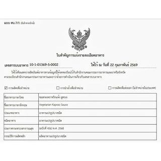 ใหม่! (มีอย.) ซอสกะเพราพริกแห้งเจ "อร่อยอิ่มใจ อิ่มบุญ" ในเทศกาลกินเจ "เจได้ อร่อยด้วย" กะเพราเจแซ่บบ เข้มข้น ถึงใจ 14