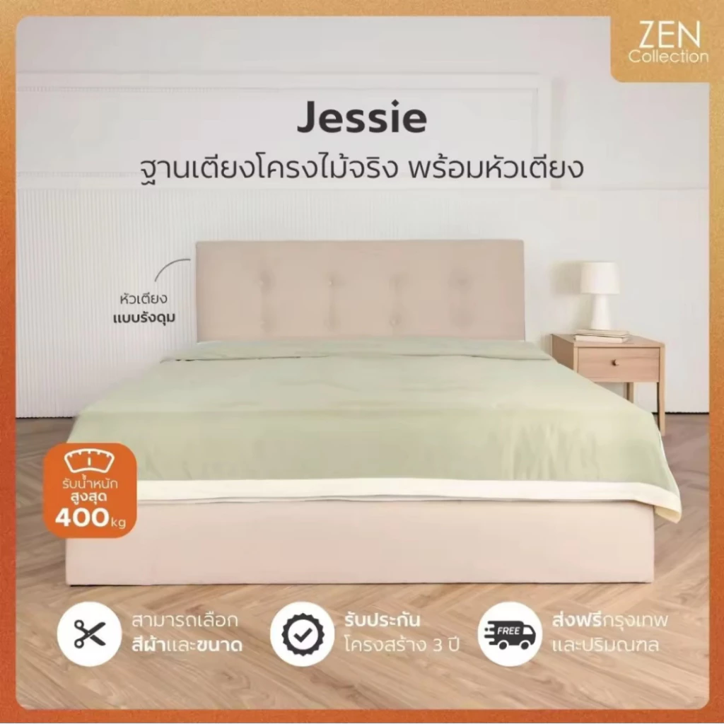 ZEN Collection เตียงนอน ฐานเตียง+หัวเตียง 6ฟุต 5ฟุต 3ฟุตครึ่ง (ไม่รวมที่นอน) JESSIE Bedding Frame รับประกัน 3 ปี