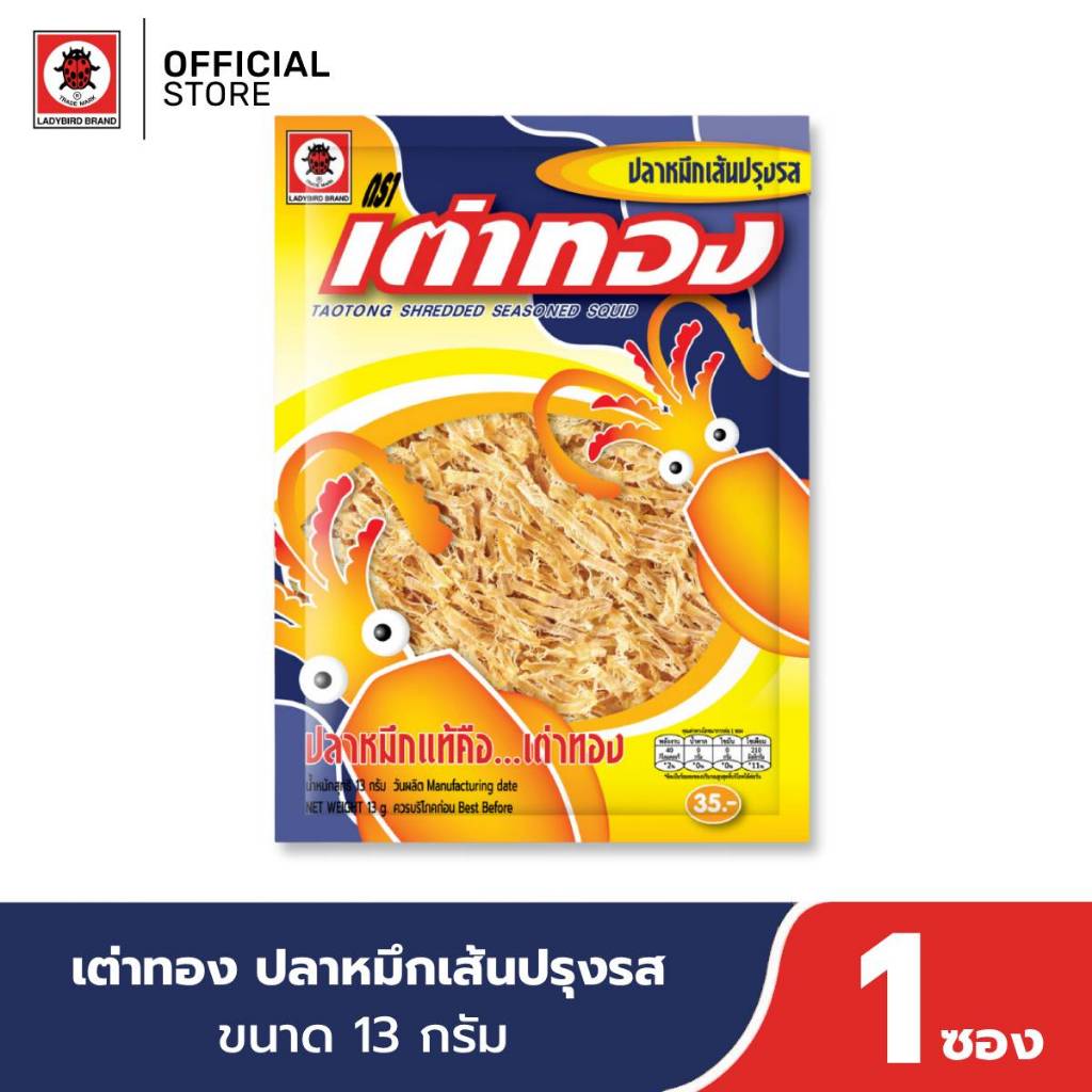 เต่าทอง ปลาหมึกเส้นปรุงรส ขนาด 13 กรัม ซอง 35 บาท