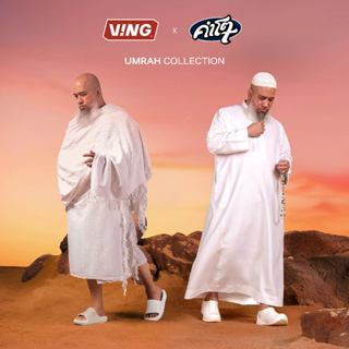 VING x คำโตๆ | UMRAH SET  *setสำหรับการเดินทาง