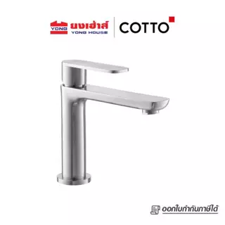 COTTO ก๊อกอ่างล้างหน้าน้ำเย็น รุ่น CT1276A#SA(HM)