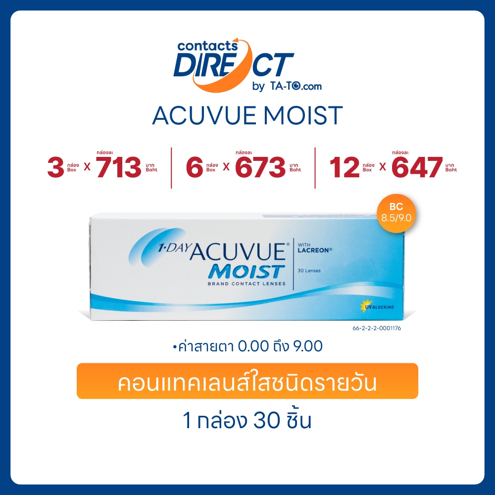 (ทักแชทรับโค้ด) Acuvue คอนแทคเลนส์รายวัน 1-Day Acuvue Moist (30ชิ้น/กล่อง)