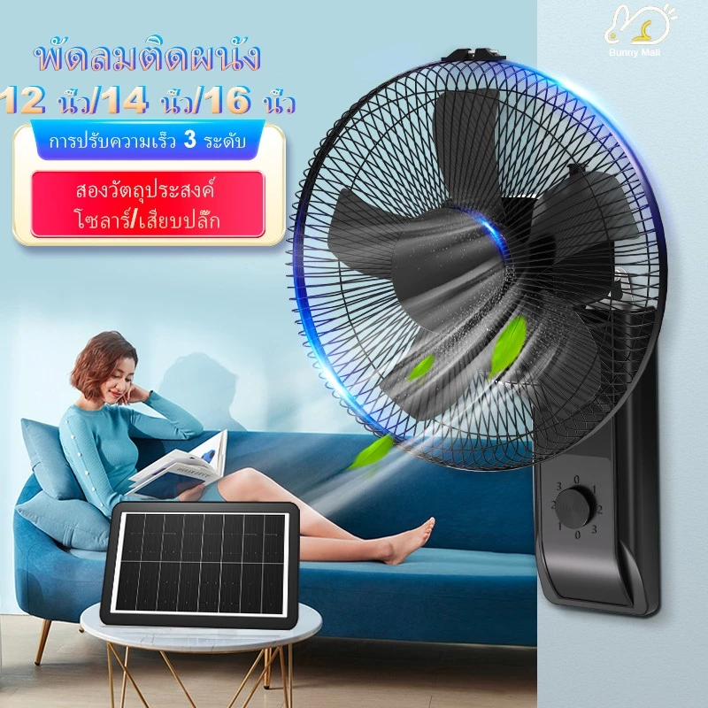 พัดลมติดผนัง พัดลมโซล่าเซลล์ Solar Wall Fan 18นิ้ว พัดลมพกพา ใช้งานกับไฟฟ้า พัดลมผนัง ความเร็วลม 3ระดับ