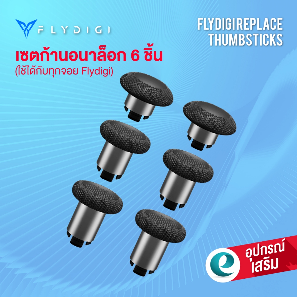 ก้านอนาล็อก Flydigi Thumbstick APEX / Vader Series APEX4 / APEX5 / Vader4 Pro / Vader5 Pro / Direwolf3 / Direwolf4