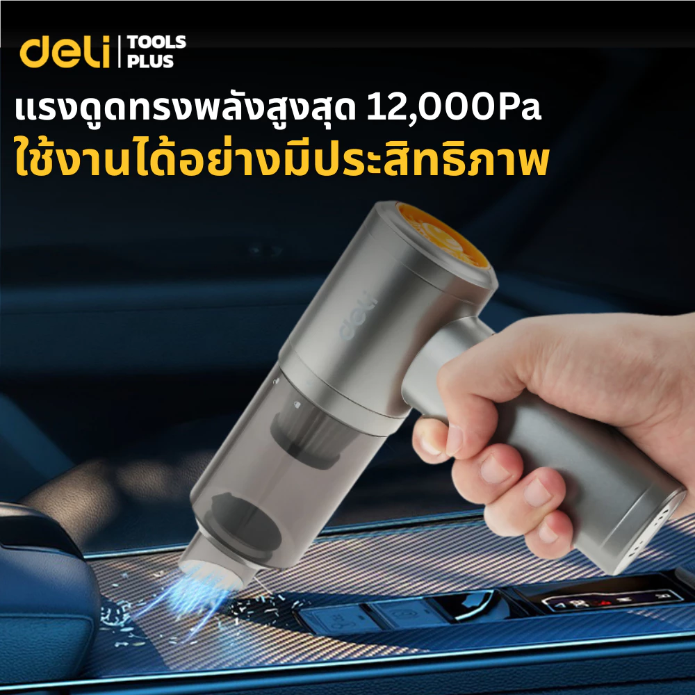 Deli เครื่องดูดฝุ่นไร้สาย ดูดฝุ่นในรถ เครื่องดูดฝุ่นขนาดพกพา 12000pa car vacuum cleaner thumbnail 4