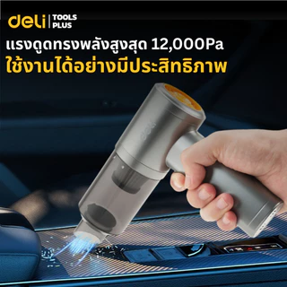 Deli เครื่องดูดฝุ่นไร้สาย ดูดฝุ่นในรถ เครื่องดูดฝุ่นขนาดพกพา 12000pa car vacuum cleaner