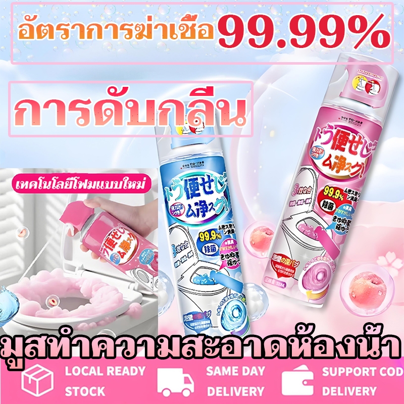PUREHEARTYน้ำยาทำความสะอาดโถสุขภัณฑ์สำหรับนั่งน้ำยาทำความสะอาดห้องน้ำอเนกประสงค์มูสดับกลิ่นห้องน้ำ โฟมทำความสะอาดห้องน้ำ