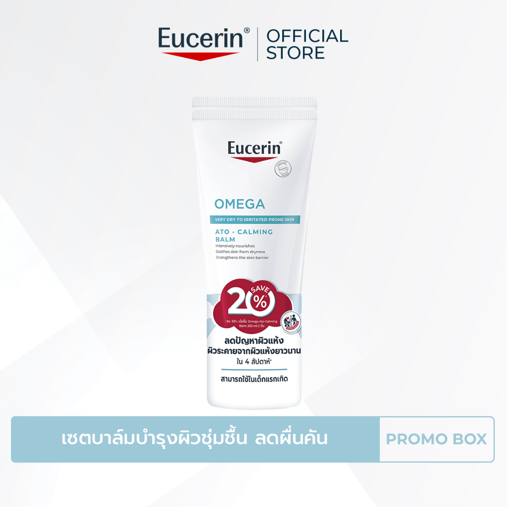 [SAVE 20%] Eucerin OMEGA ATO-CALMING BALM 200 ML x2 PCS