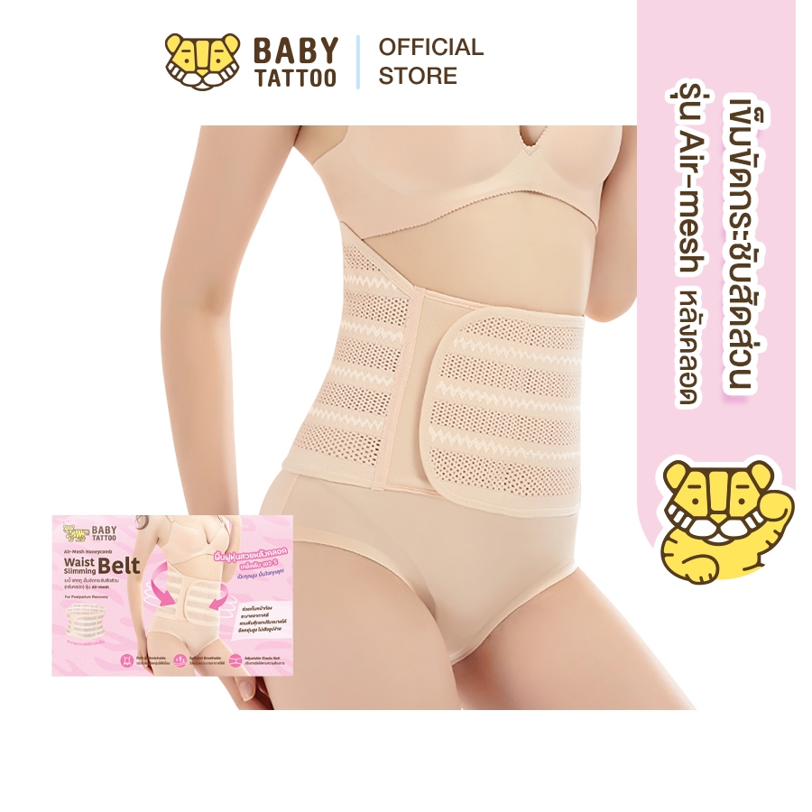 BABY TATTOO  เข็มขัดกระชับสัดส่วน รุ่น Air-mesh (หลังคลอด) ลดอาการปวดหลัง ปวดเอว สเตรัดหน้าท้อง เบบี้ แทททู
