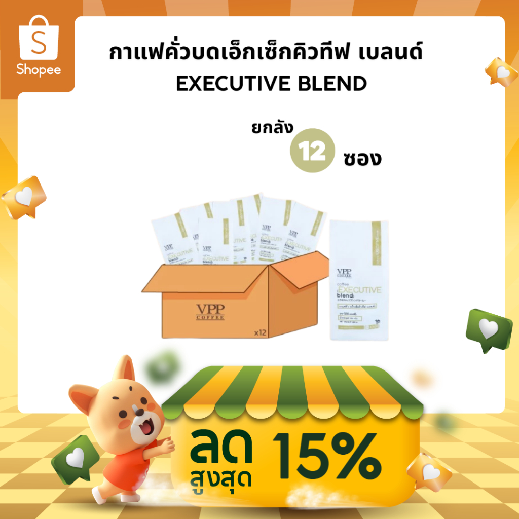 VPP กาแฟคั่ว Executive Blend ชนิดบด 250 กรัม (12 ซอง) ซื้อยกลังประหยัดกว่า 15%