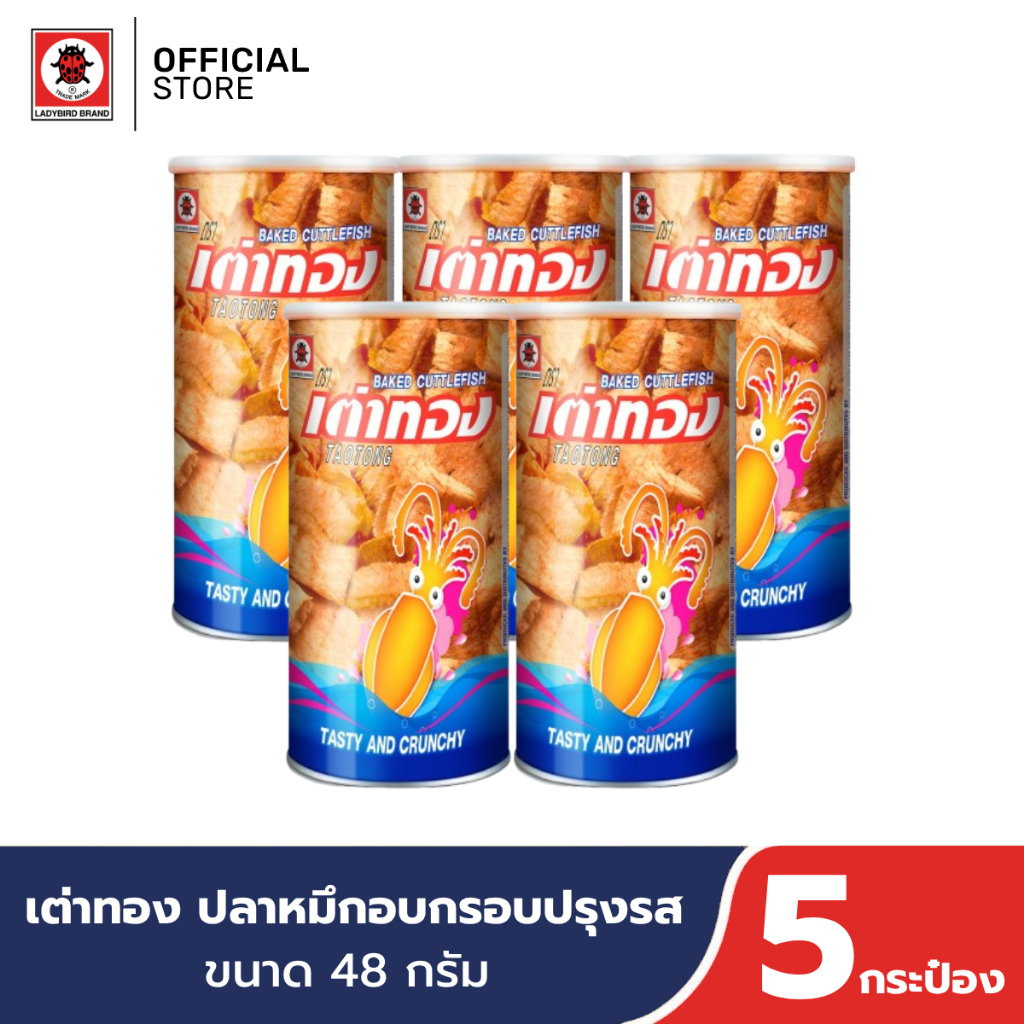(5 กระป๋อง) เต่าทอง ปลาหมึกอบกรอบปรุงรส แบบกระป๋อง ขนาด 48 กรัม