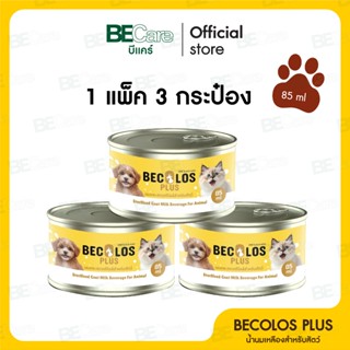 (1 แพ็ค 3 กระป๋อง) BEC Olos Plus  นมแพะ สูตรพิเศษ ทดแทนนมแม่…