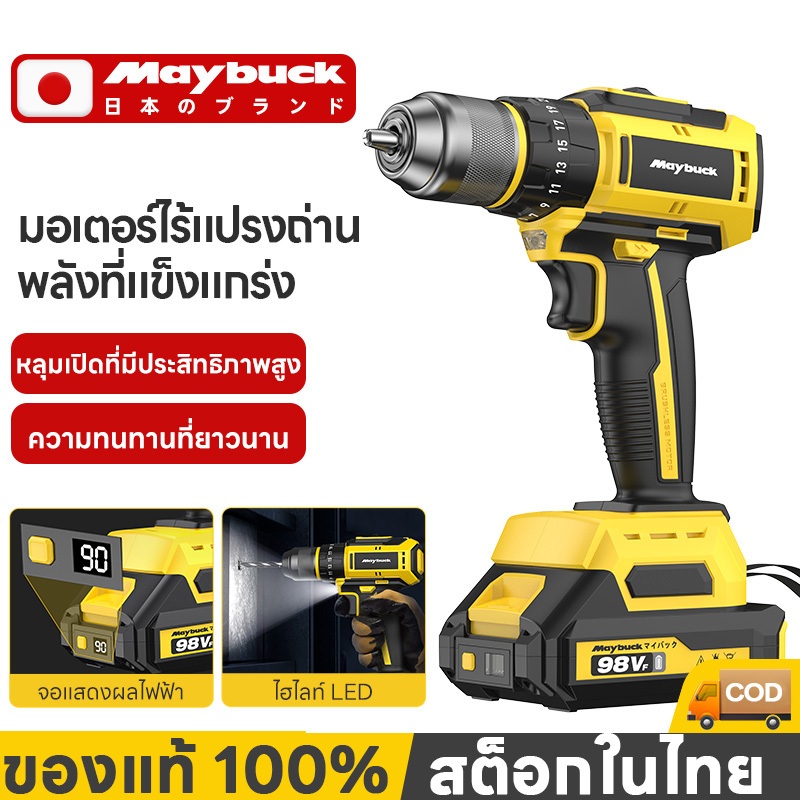 Maybuck สว่านไร้สาย 3 in 1 แบบแรงกระแทก + สกรูเกลียว มอเตอร์ไร้แปรงถ่าน แบตฯ ลิเธียม 21V