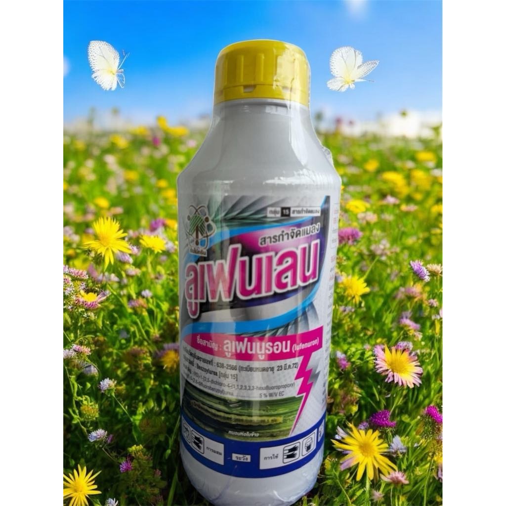 ลูเฟนเลน ขนาด 1 ลิตร ลูเฟนนูรอน 5% EC (Lufenuron) กำจัดหนอน ยับยั้งตัวอ่อน ยาคุมไข่หนอน