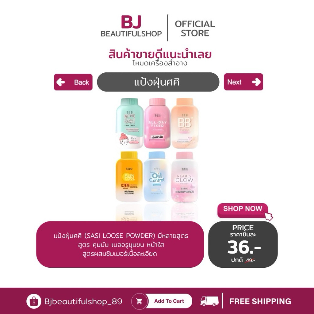 แป้งศศิ แป้งฝุ่นศศิ แป้งฝุ่น Sasi Powder
