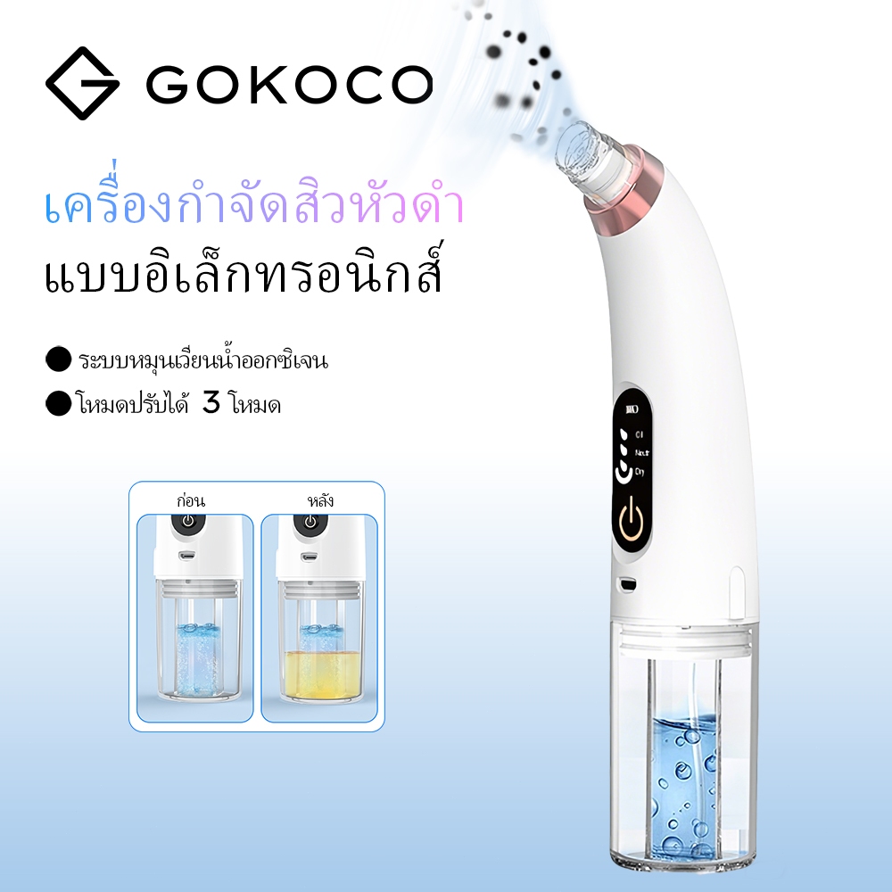 GOKOCO  4 ใน 1 เครื่องดูดสิว เครื่องดูดสิวเสี้ยน ปรับได้ 3 ระดับ   หัวเปลี่ยน 6 ชิ้น กำจัดสิวหัวดำไฟฟ้า ทำความสะอาดรูขุม