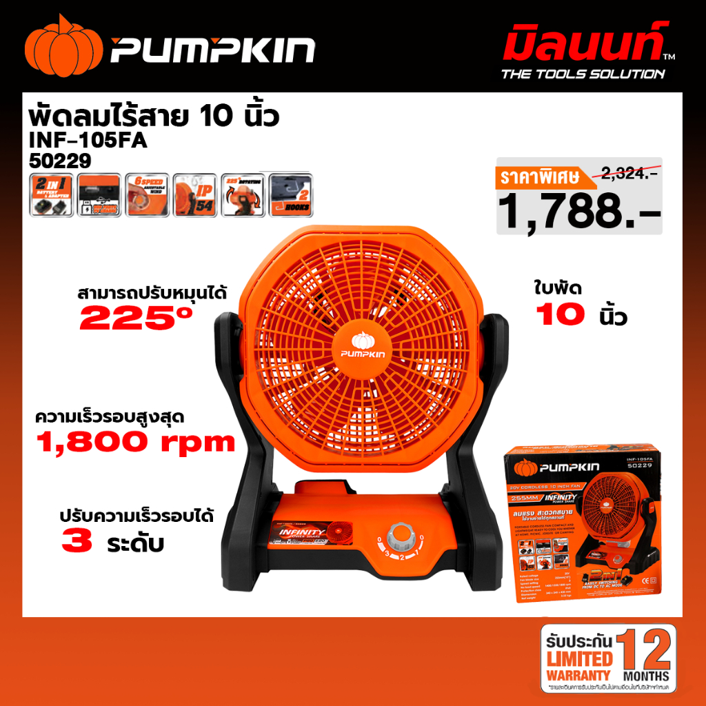 PUMPKIN - INF-105FCB พัดลมไร้สาย 10" เครื่องเปล่า (50229)