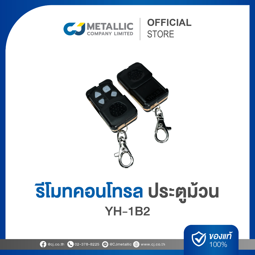 รีโมทประตูม้วน รุ่น YH-1B2 | รีโมทประตูรุ่นมาตรฐาน ระบบมอเตอร์ / ประตูม้วน ใช้งานง่าย