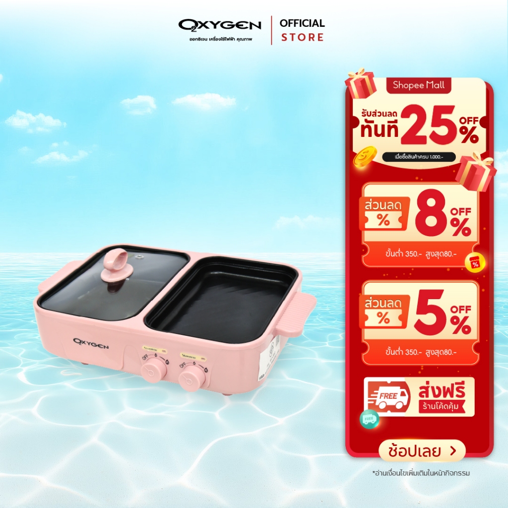 Oxygen เตาย่างพร้อมหม้อต้ม หม้อมินิไฟฟ้า รุ่น KW-307(สีชมพู) หม้ออเนกประสงค์