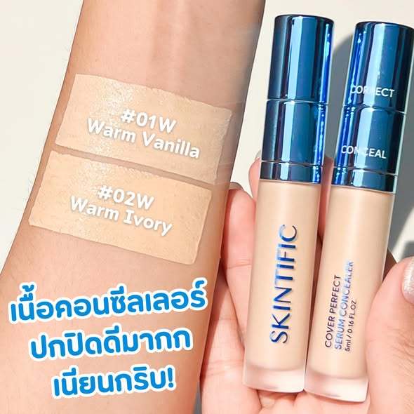 แบ่งขายแท้ส่งไวมาก คอนซีลเลอร์ SKINTIFIC Cover Perfect Serum Concealer