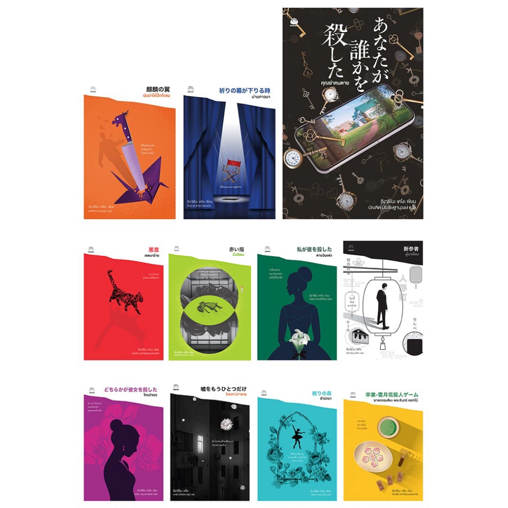 หนังสือ ชุด คางะ 11 เล่ม ผู้เขียน: ฮิงาชิโนะ เคโงะ สำนักพิมพ์ ไดฟุกุ นิยายแปลญี่ปุ่น สืบสวนสอบสวน ระทึกขวัญ นักสืบ คดี