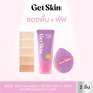 [เซ็ตสุดคุ้มรองพื้น+พัฟ] Get Skin by EYETA เบทเทอร์สกินฟาวเดชั่น เอสพีเอฟ50+ พีเอ++++ 30ml + ซูเฟล่ฟาวเดชั่นพัฟ