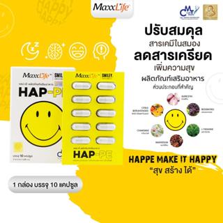 Maxxlife HAP-PE (ขนาดทดลอง) 1 กล่อง 10 แคปซูล ปรับสมดุลสารเค…