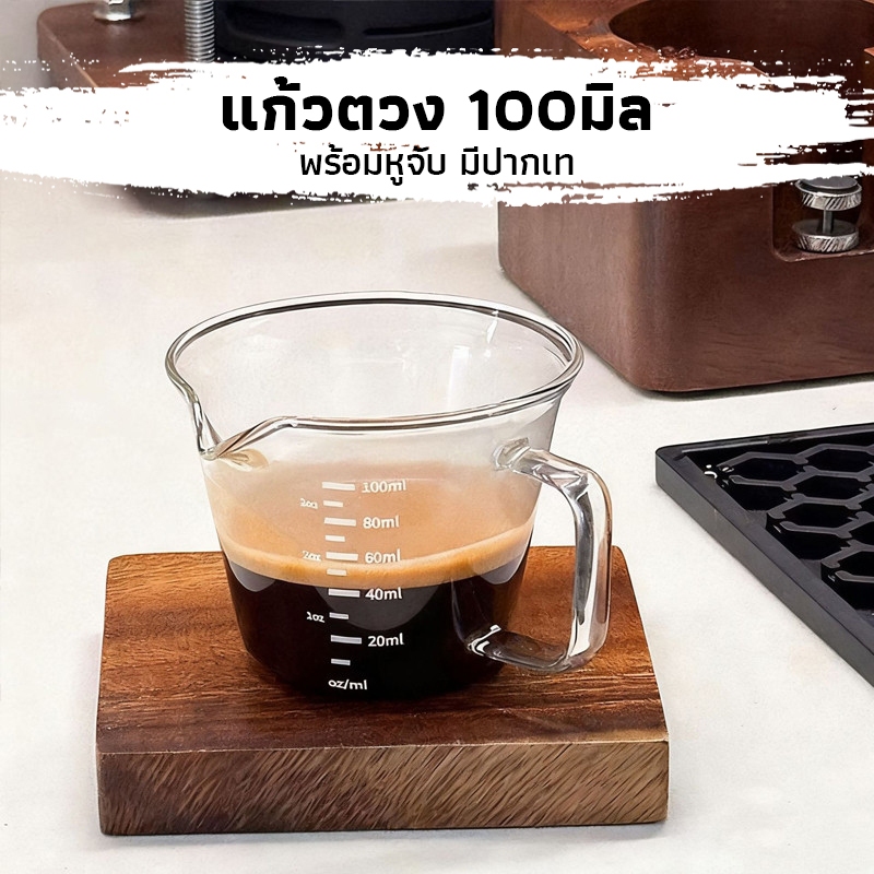 CK Coffee แก้วตวง 100มิล เอสเพรสโซ่ พร้อมหูจับ แก้วตวงกาแฟ มีปากเท ถ้วยแก้วเอสเพรสโซ่ J8JU