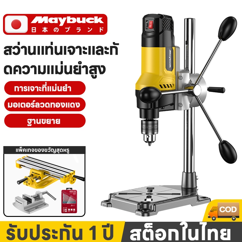 Maybuck สว่านแท่น สว่านตั้งโต๊ะ มีกำลัง 860W ขนาด1.5-10mm 6 เกียร์ ปรับความเร็ว เจาะโลหะ พลาสติก ไม้