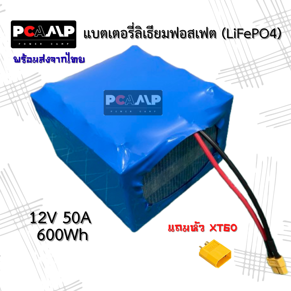 แบตเตอรี่ LiFePo4 50A 12V BMS 50A ประกอบพร้อมใช้งาน