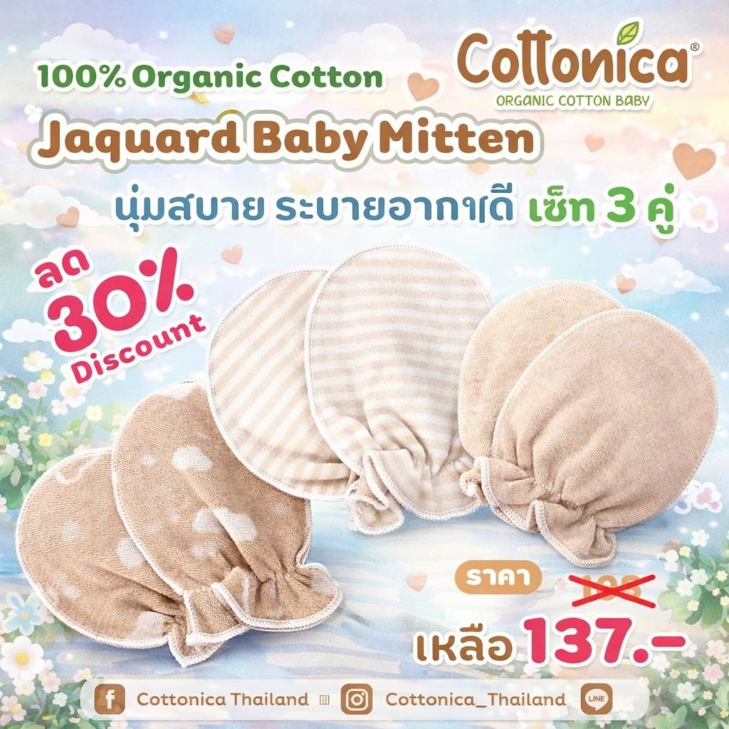 Organic Baby Mittenเซ็ท3คู่(เย็บนอก)(100%Organic Cotton)ถุงมือเด็กอ่อน ถุงมือเด็ก (I1006)