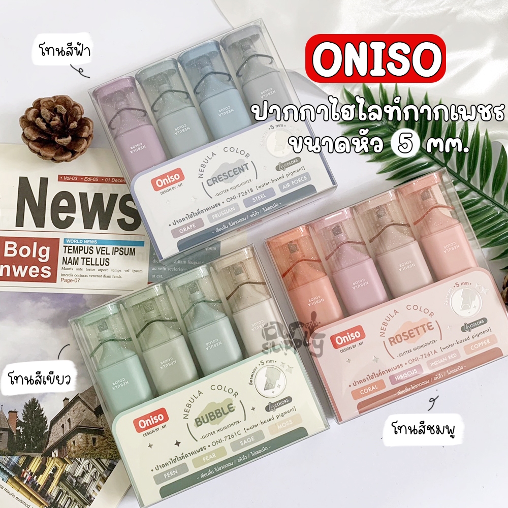 Oniso Bubble 7261 ชุดปากกาเน้นกากเพชร 4 สี ปากกาไฮไลท์สีพาสเทล