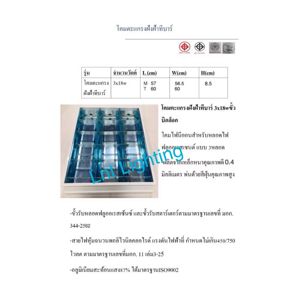 โคมตะแกรง2in1 ฝังฝ้าทีบาร์ ขนาด3x9w.LED(60x60cm.)