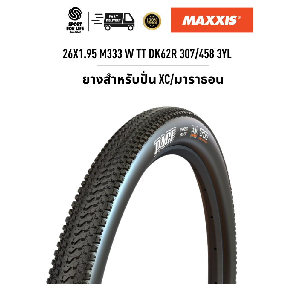 Maxxis M333 26x1.95 ลวด 60TPI ยาง MTB ดอกลุย ใช้ได้ทั้งหน้า-หลัง