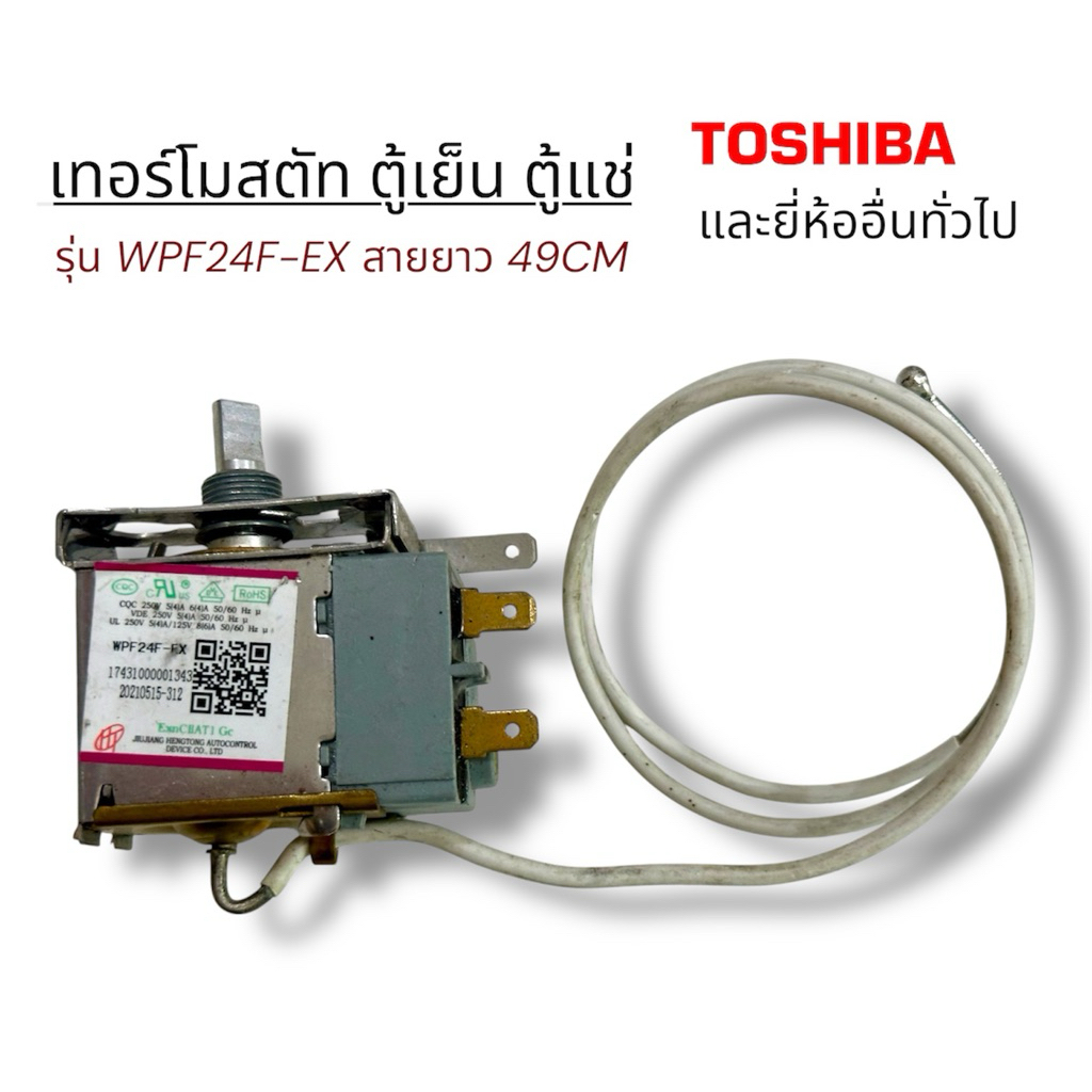 เทอร์โมสตัท ตู้เย็น ตู้แช่ TOSHIBA และยี่ห้อทั่วไป รุ่น WPF24F-EX 220-240V