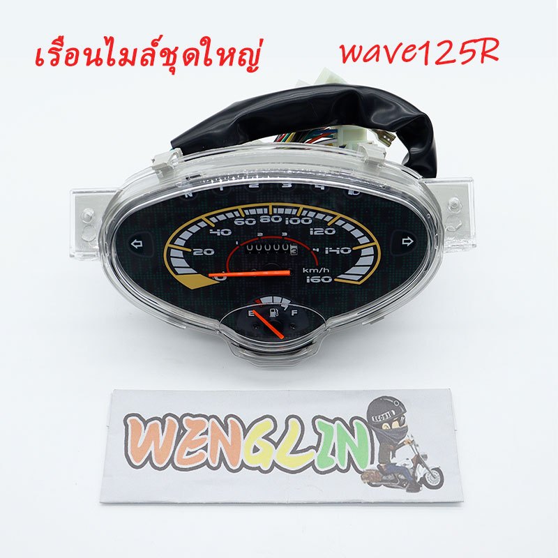 เรือนไมล์ เวฟ125R รุ่น WAVE125R หน้าปัดเหลือง ชุดเรือนไมล์