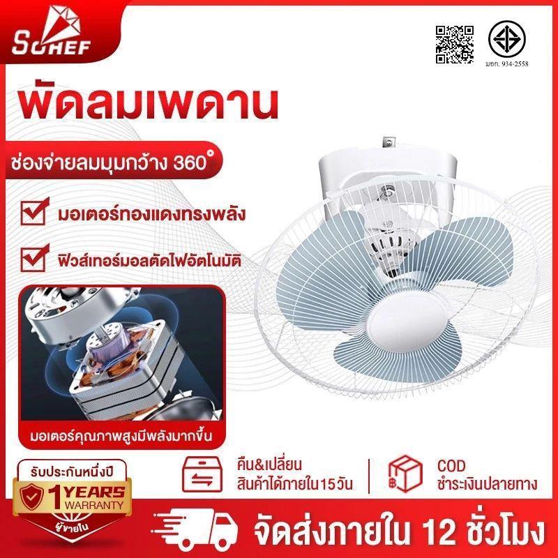 Ksrain พัดลมเพดาน พัดลมโคจร 16 นิ้ว Ceiling Fan สั่นหัว ติดเพดาน มีตะแกรง พัดลม