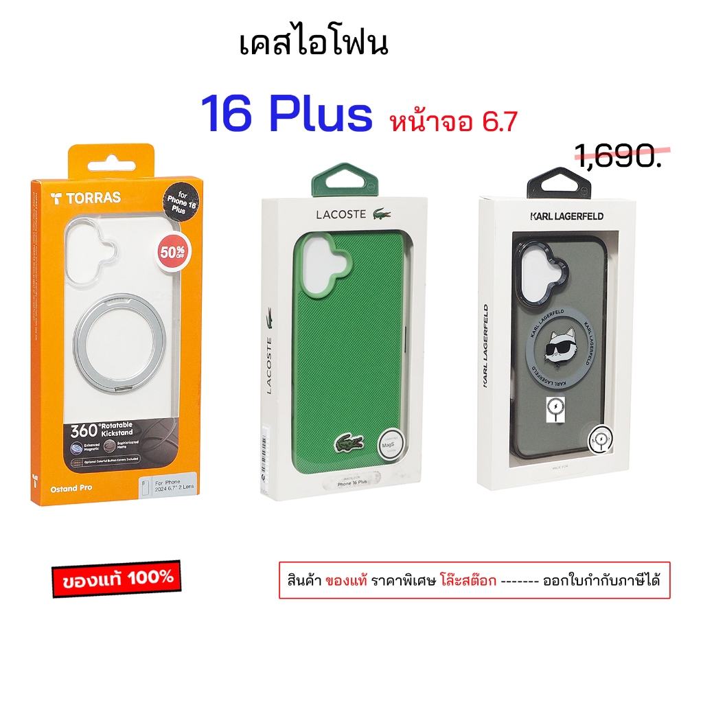 รวมแบรนด์ ดังๆ สำหรับ เคสไอโฟน 16 Plus ของแท้ เคสไอโฟน16 plus case 16 plus case16plus เคสไอโฟน16+ เค
