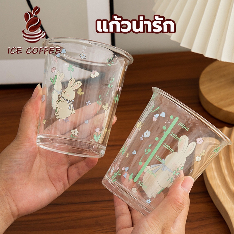 ICE COFFEE แก้วน่ารัก 300มล. ลายการ์ตูน กระต่าย สไตล์เกาหลี วัสดุแก้ว แก้วกาแฟ หนาพิเศษ 4HD7
