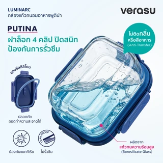 LUMINARC กล่องแก้วถนอมอาหาร จัตุรัส 800 มล. Putina ARC-X1238