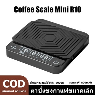 [New Item] Coffee Scale Mini R10 ตาชั่งดิจิตัล ใชเแบตเตอรี่ …